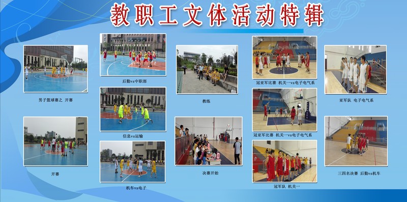 教职工文体活动特辑2ddd