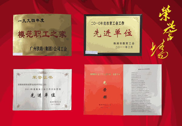 荣誉墙